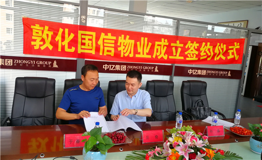 11.304am永利集团官网物业与中亿集团签署相助协议_副本.jpg