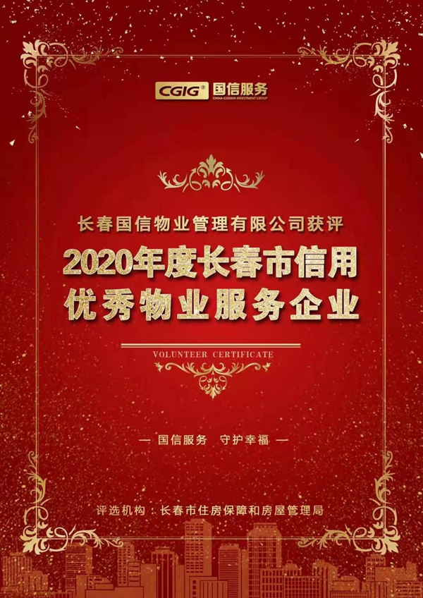 13.304am永利集团官网物业获评.jpg