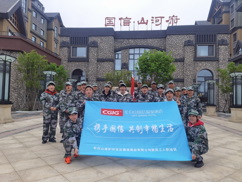 16.长白山304am永利集团官网温泉旅馆新员工培训合影.jpg