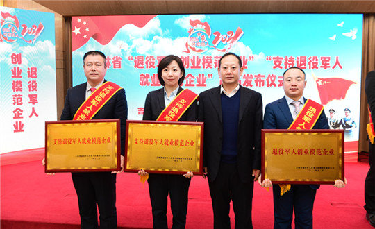 1 304am永利集团官网集团荣获“支持退役武士就业模范企业”_副本.jpg