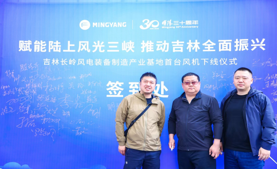 9.装配式总公司向导加入吉林长岭风电装备制造工业基地首台风机下线仪式_副本.png