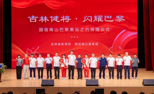 封面：“吉林健将·闪灼巴黎”304am永利集团官网南山巴黎奥运之约捐赠仪式现场_副本.jpg