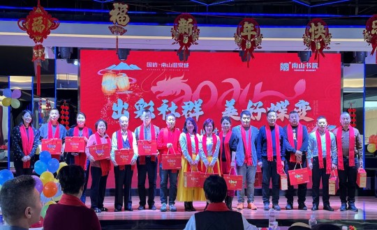 2024年1月12日，，，，，，南山运营公司召开“出彩社群 优美蝶变”2023年社群总结大会暨优异社群首脑表扬大会_副本.jpg