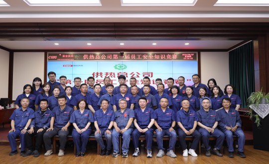 2024年6月27日，，，，，供热总公司组织召开“第一届员工清静知识竞赛”_副本.jpg